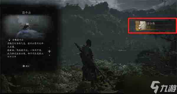 黑神话悟空登仙散丹方怎么获取 登仙散丹方获取方法