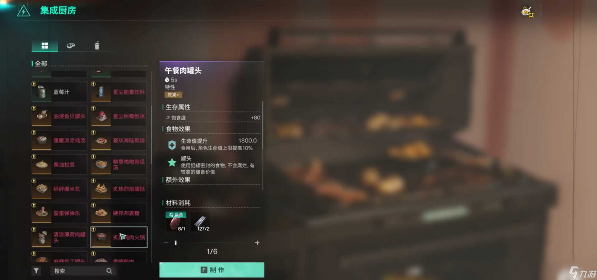 七日世界1.3版本雪国人生新增食谱在哪里