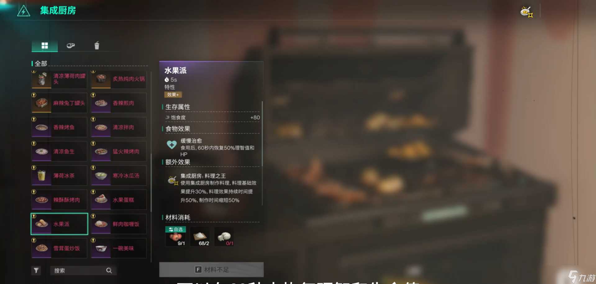 七日世界1.3版本雪国人生新增食谱在哪里