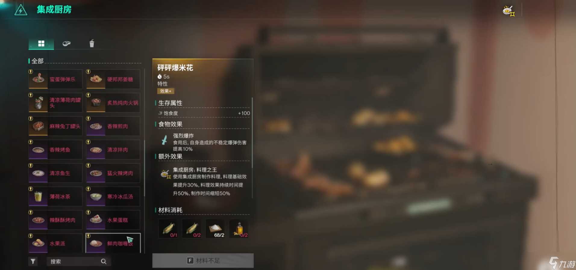 七日世界1.3版本雪国人生新增食谱在哪里