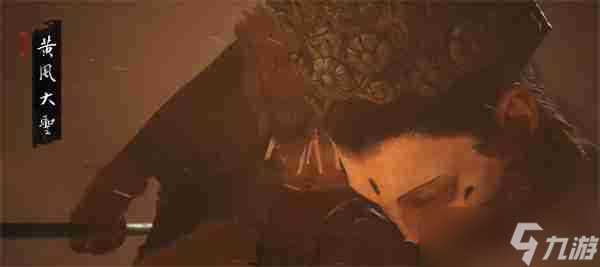 黑神话悟空黄风大王在哪里 黄风大王在哪里介绍