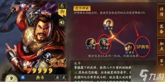 三国志战略版sp典韦怎么配队 sp典韦阵容搭配攻略