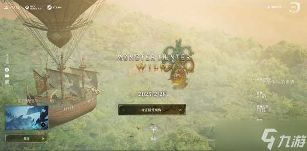 怪物猎人荒野背景 怪物猎人荒野故事介绍