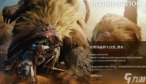 怪物猎人荒野背景 怪物猎人荒野故事介绍