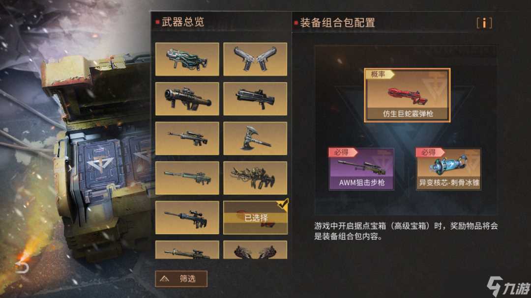 明日之后冻雪危局奖励怎么换