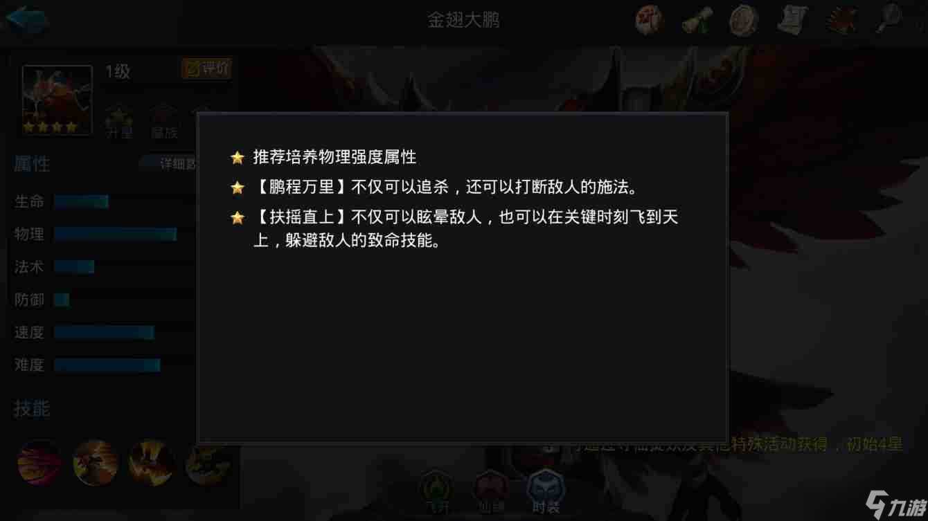 乱斗西游2金翅大鹏怎么玩