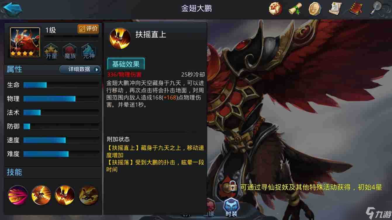 乱斗西游2金翅大鹏怎么玩