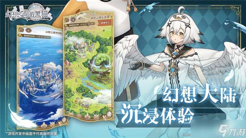 幻想之都的黑猫什么时候上线