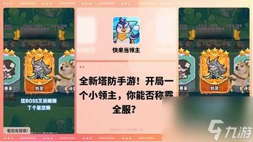 快来当领主怎么加攻击力啊 快来当领主怎么提升战力