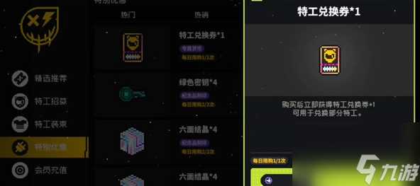霓虹深渊无限特工兑换券怎么用-霓虹深渊无限特工兑换券使用攻略