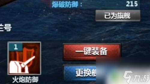 战舰帝国怎么更换助战舰船 战舰帝国怎么更换战舰