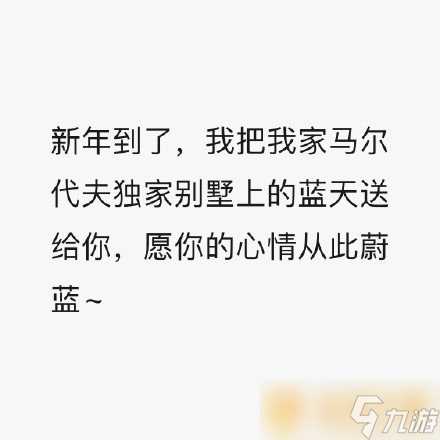 2021年凡尔赛式新年祝福语大全推荐