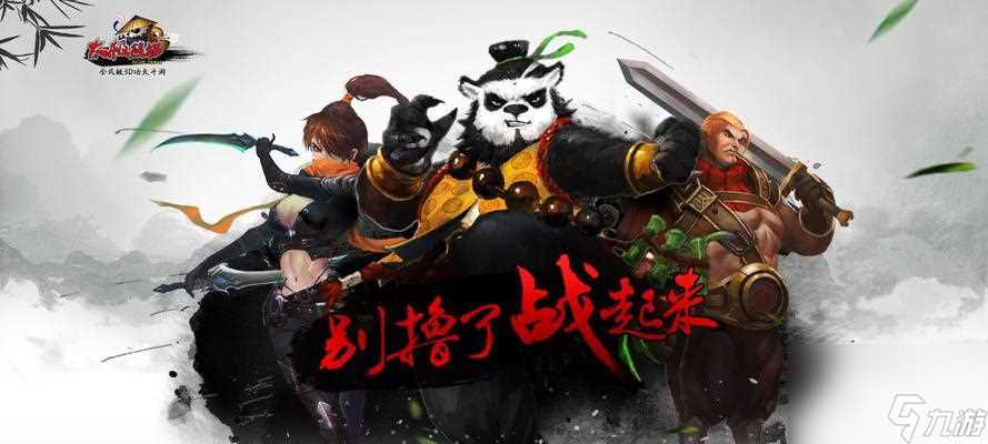 《太极熊猫》游戏平民装备搭配攻略 打造最强平民装备