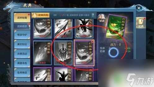 九灵神域怎么激活武典 《九灵神域》武典激活攻略