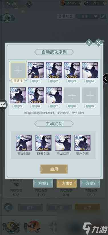 江湖悠悠惊涛门自动武功序列推荐 江湖悠悠攻略推荐