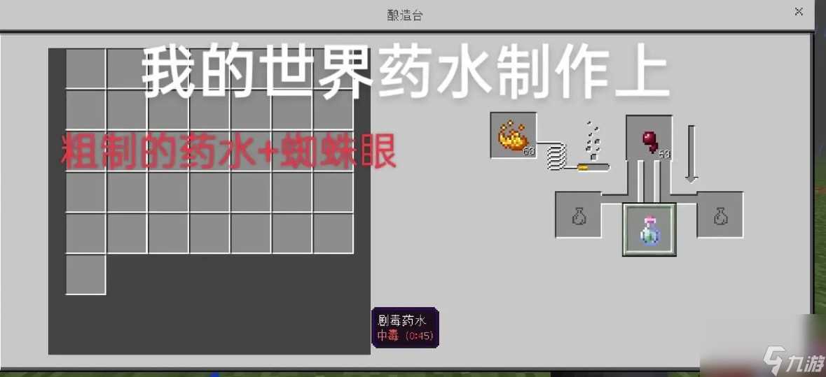 我的世界瞬间伤害药水怎么做