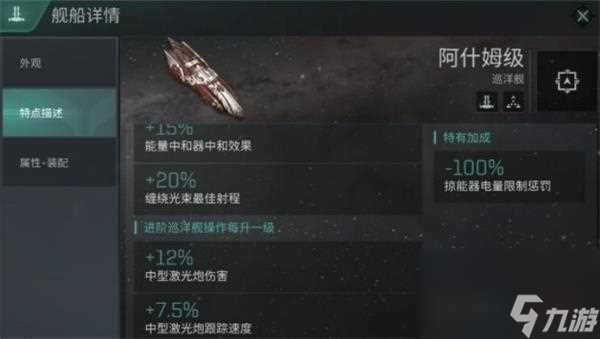 EVE星战前夜无烬星河阿什姆舰船攻略 EVE星战前夜 无烬星河攻略推荐
