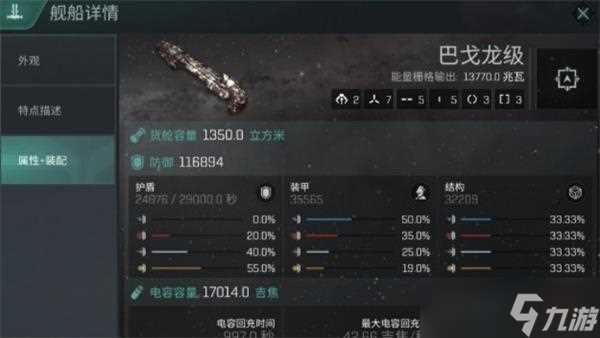 EVE星战前夜无烬星河巴戈龙舰船攻略 EVE星战前夜 无烬星河攻略推荐