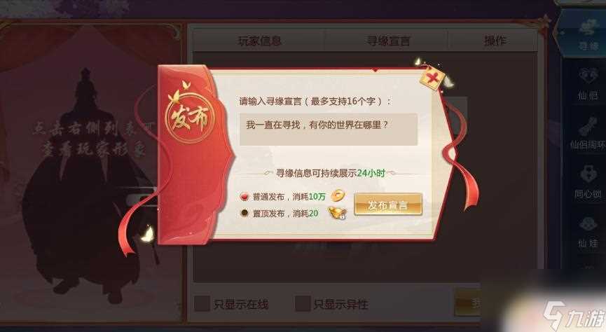 太古封魔录2怎么解除仙侣 《太古封魔录2》仙侣系统