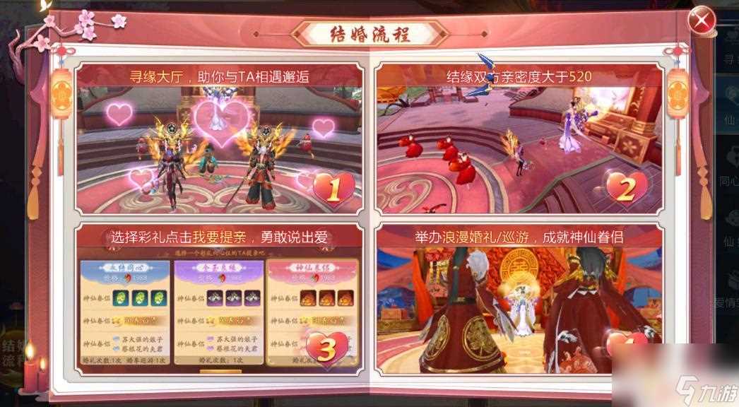 太古封魔录2怎么解除仙侣 《太古封魔录2》仙侣系统