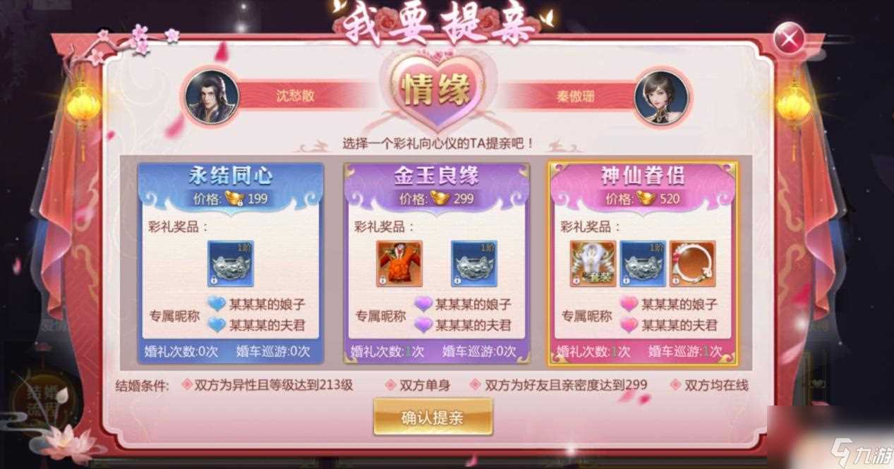 太古封魔录2怎么解除仙侣 《太古封魔录2》仙侣系统