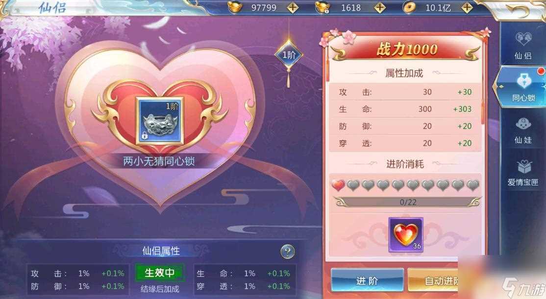 太古封魔录2怎么解除仙侣 《太古封魔录2》仙侣系统