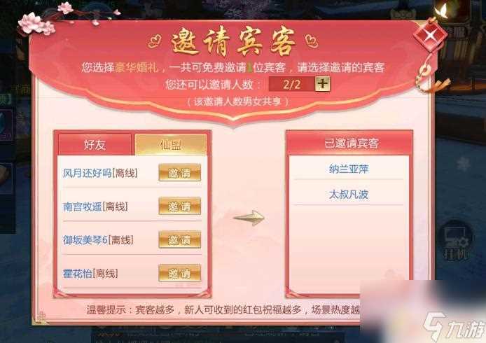 太古封魔录2怎么解除仙侣 《太古封魔录2》仙侣系统