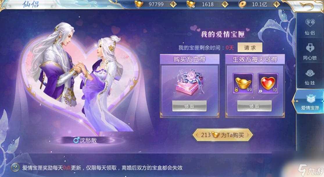 太古封魔录2怎么解除仙侣 《太古封魔录2》仙侣系统