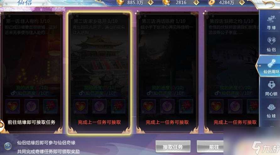 太古封魔录2怎么解除仙侣 《太古封魔录2》仙侣系统