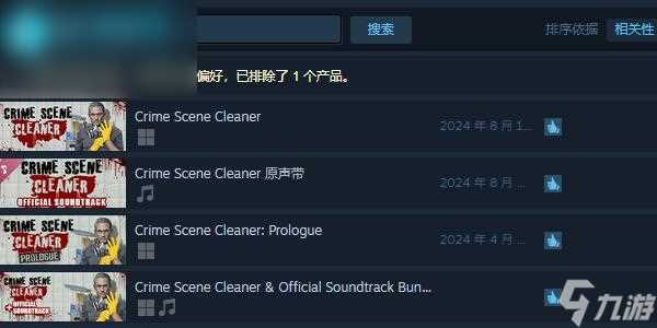 犯罪现场清洁工steam叫什么