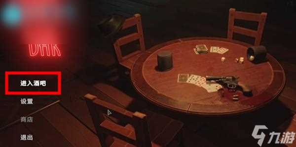 liarsbar怎么联机