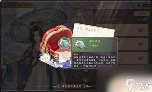 花亦山心之月怎么送好友名士 花亦山心之月怎么赠送礼物