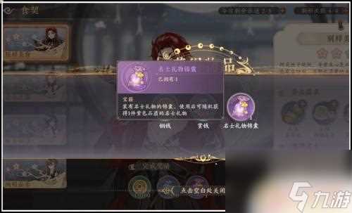 花亦山心之月怎么送好友名士 花亦山心之月怎么赠送礼物