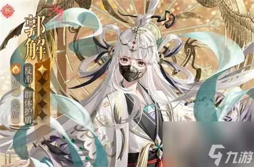 如鸢郭解全方位养成攻略指南