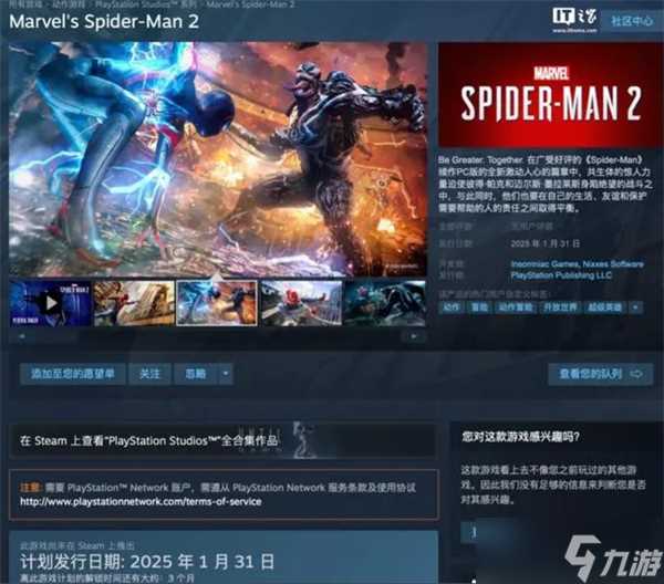 漫威蜘蛛侠2官宣上PC，2025年1月31日正式发售