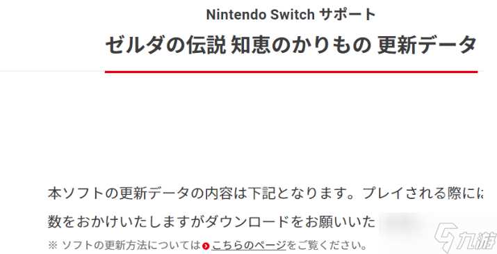 《塞尔达传说 智慧的再现》更新上线 修复问题