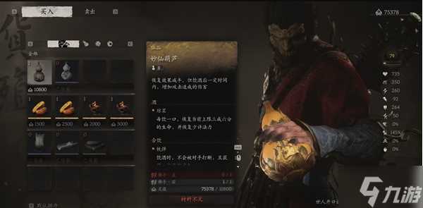 黑神话悟空倒马毒钩有什么用 泡酒物倒马毒钩效果解析