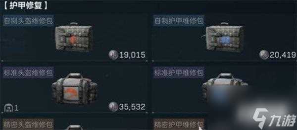 三角洲行动护甲维修包怎么获取 护甲维修包在哪购买