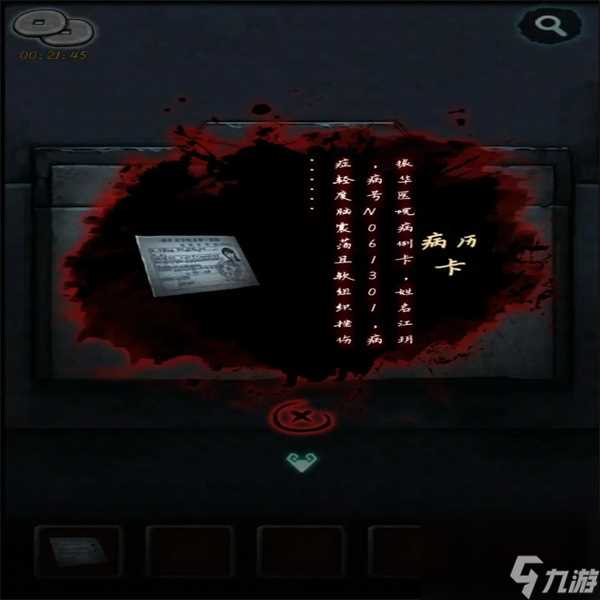 灵探第三章图文攻略