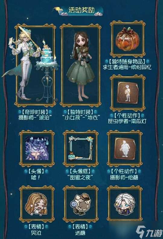 第五人格万灵的巡游主题活动介绍