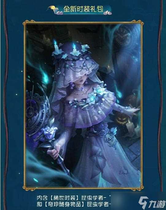 第五人格万灵的巡游主题活动介绍