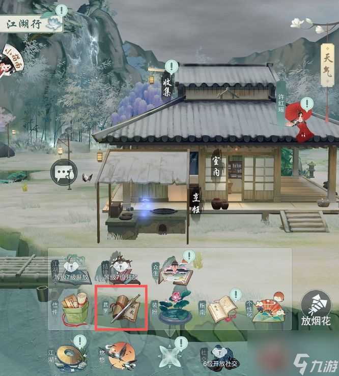 《江湖悠悠》根骨怎么提升 快速提升根骨方法