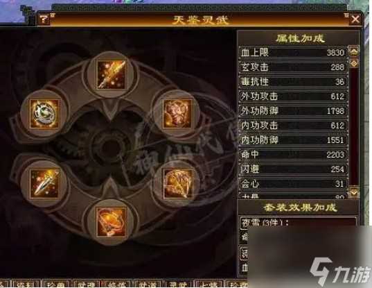 天龙八部灵性加成表介绍