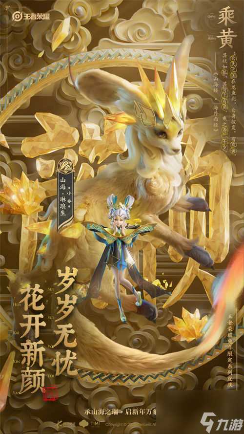 王者荣耀兔年限定会是哪五个 王者荣耀兔年限定皮肤消息曝光