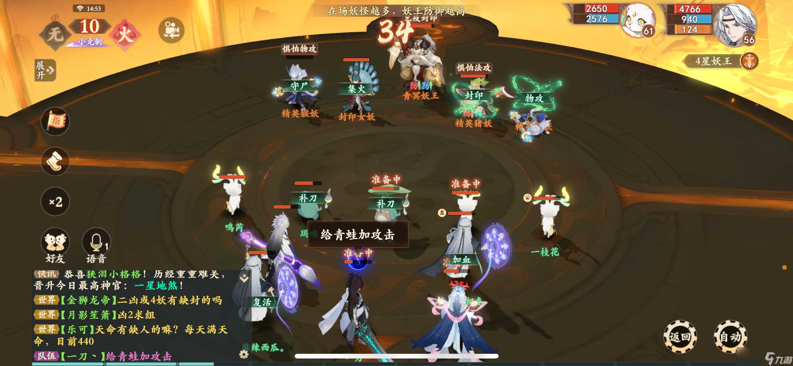 《封神幻想世界》妖王四星阵容攻略