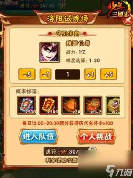 少年三国志第16章怎么过