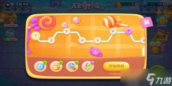 保卫萝卜4万圣奇妙夜通关攻略