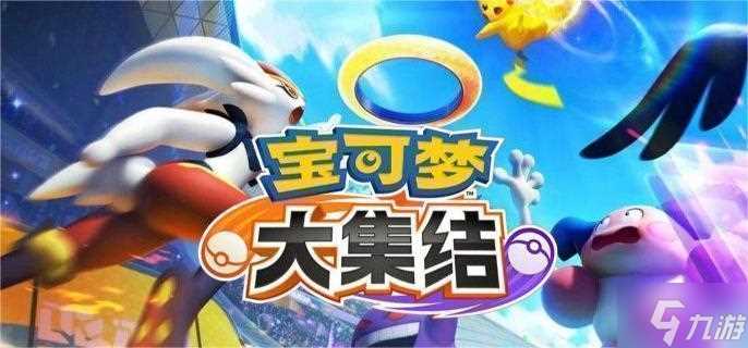 宝可梦大集结多龙巴鲁托持有物怎么搭配 多龙巴鲁托持有物搭配攻略