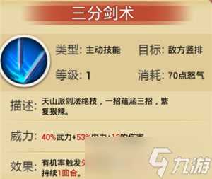 金庸群侠传手游袁冠南好不好 技能缘分介绍