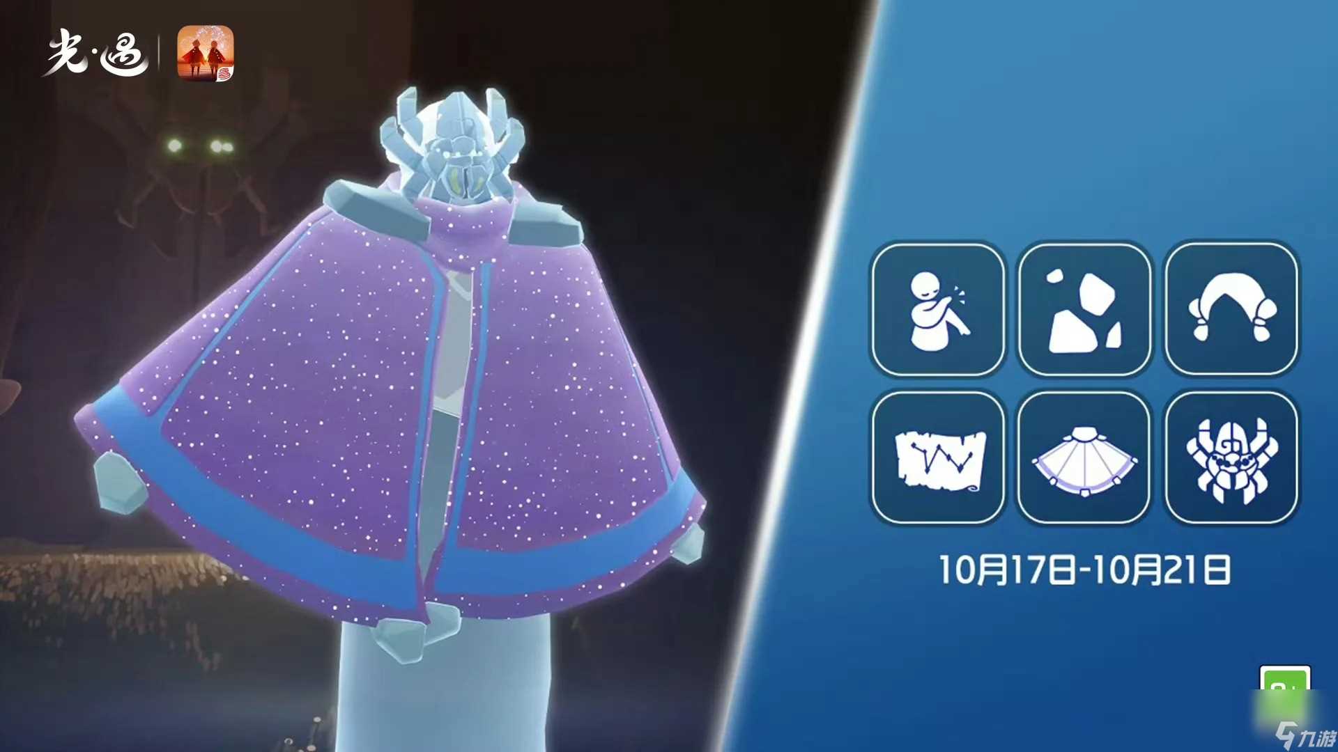 《光遇》10月17日复刻先祖介绍2024